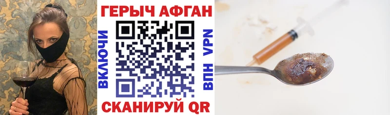 ГЕРОИН хмурый  Купить где  Артёмовск 
